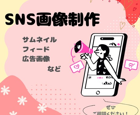 SNSを飾るサムネイル・画像作成します 気になって手が止まるような画像作成 イメージ1
