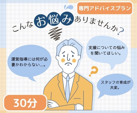 現場の「困った」を、いっしょに整理し解決します 福祉事業所の日々の業務でお困りのことを整理・解決します。 イメージ1