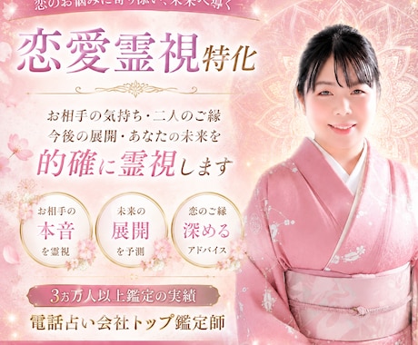 恋愛・復縁・専門霊視鑑定致します あなたの恋を動かす、本気の霊視いたします イメージ1