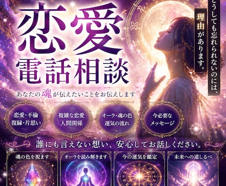 電話占い/言えない恋を抱えるあなたの魂を見ます 「この恋を続けていいですか？」その答えを探しているあなたへ。 イメージ1