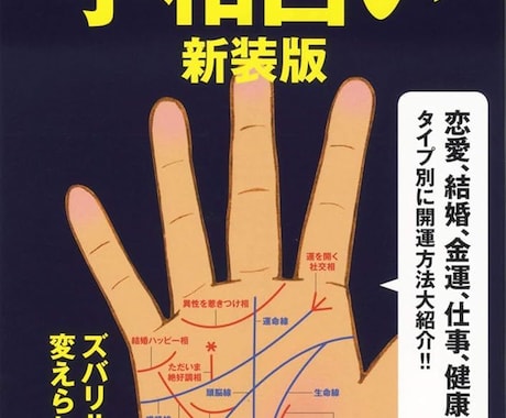 手相からあなたの才能や仕事運をじっくり鑑定します 向いている仕事やあなたの隠れた強みを丁寧に紐解きます イメージ1