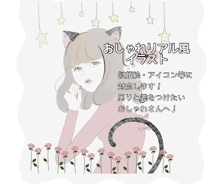 おしゃれガーリーイラスト制作致します イメージ1
