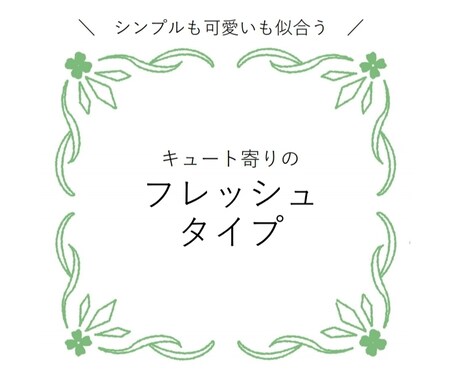 今話題の顔タイプ診断‪！だから似合うを探せます 【女性のみ】何を着てもしっくりこないと悩んでいるあなたへ イメージ2