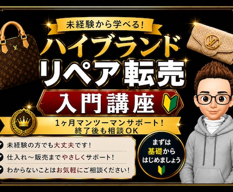 未経験から始めるリペア転売入門を教えます イメージ1