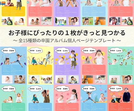 卒園アルバム個人ページ15種類から作成できます Canvaテンプレートで簡単編集！操作ガイド付きで安心！ イメージ2