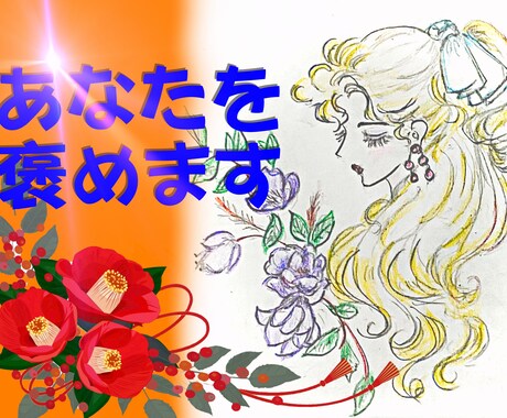 あなたを応援します １分でも良いです。やさしさにふれてください。 イメージ1