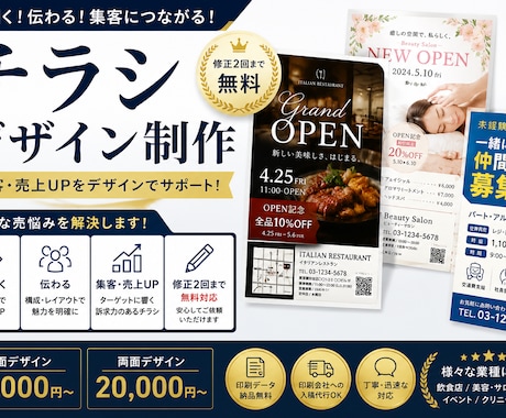 売上UPを意識したチラシ作ります イメージ1
