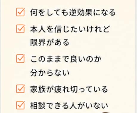 依存問題に悩む家族のお話を国家資格者がお聴きします 効果的な関わり方を共に考えます。心の整理もしましょう！ イメージ1