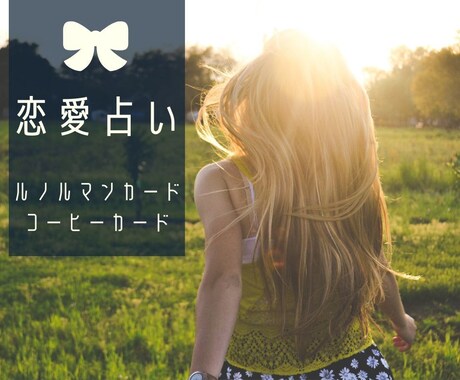 あなただけの物語を、3つの占術で丁寧に読み解きます "恋の地図"を広げて、心の羅針盤を整えるリーディングです。 イメージ1