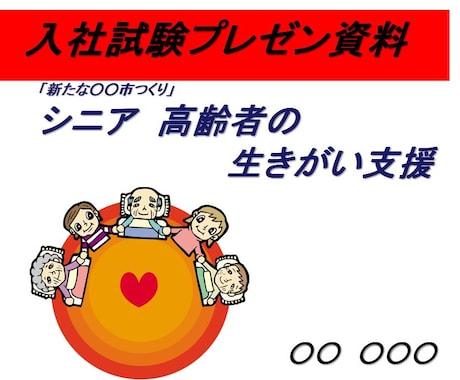 元人事部長　そして４６歳にして公務員に合格した私の転職成功への虎の巻とプレゼン付。 イメージ2