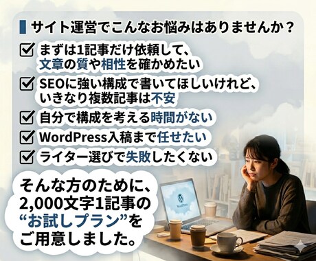 お試し価格！25万PVライター※1が記事執筆します 2,000文字〜OK！安心の上位表示500件以上の実績※2 イメージ2