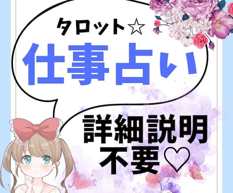 仕事の悩みを過去・現在・未来からみて、助言します 詳細説明不要】キャリアアップ、職場関係、転職、出世、昇格等 イメージ1