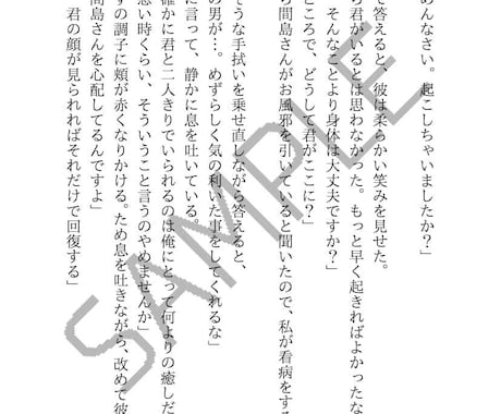 ヤンデレとの恋や夢妄想を小説にします あなたのためだけのオリジナル小説をお作りします イメージ2