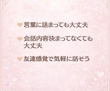一緒に過ごします 幼なじみの気心知れた親友感覚です♥ イメージ2