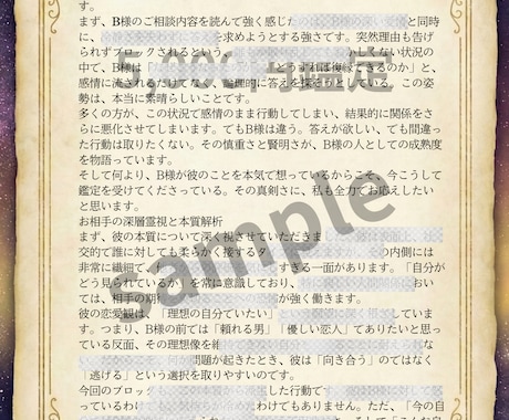 特別御祈願実施♦︎望んだ恋愛にする方法を占います 復縁・ブロック・音信不通特化♦3000字超の戦略鑑定書 イメージ2