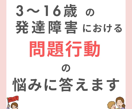 ３～16歳の発達障害に係る悩みにお答えします 発達障害専門の食育栄養のプロが根本原因を突き止めます イメージ1