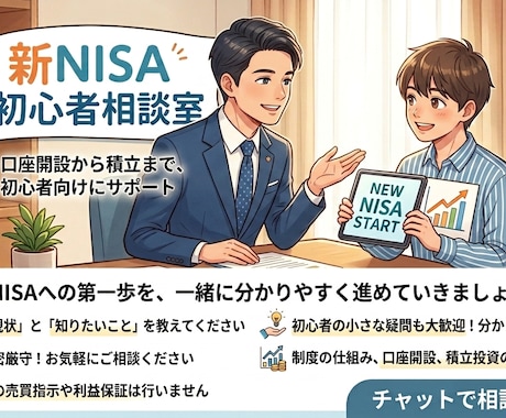 FP2級が新NISAの始め方をサポートします イメージ1