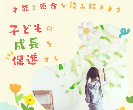 子育て◆お子様の設計図をお出しします お子様が健やかに成長できるためのサポート イメージ1
