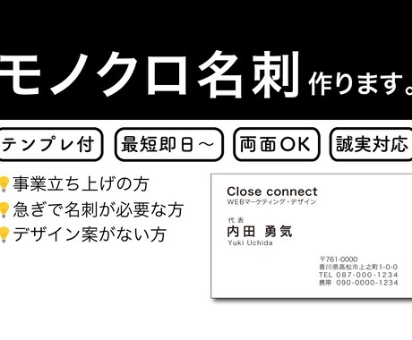 シンプルなモノクロ名刺を急ぎ作成します 費用を抑えて簡単な名刺が作れます イメージ1