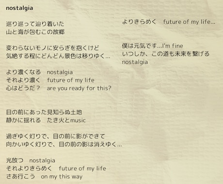 あなたのイメージに寄り添った作詞をいたします 現役弾き語り人があなたの想いを作詞いたします イメージ2