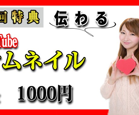 新規初回特典　伝わるサムネイル2枚作ります 【ライターが作る】伝わるサムネイル イメージ1