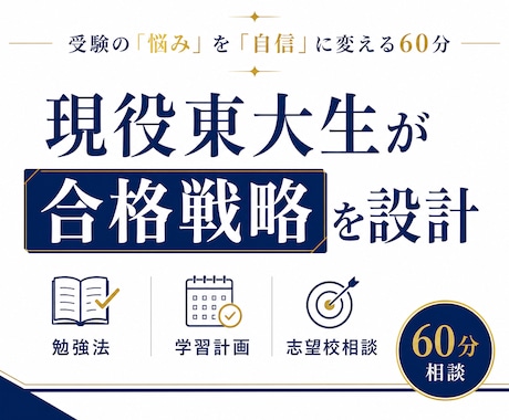 あなた専用の受験勉強ロードマップ一緒に作ります イメージ1
