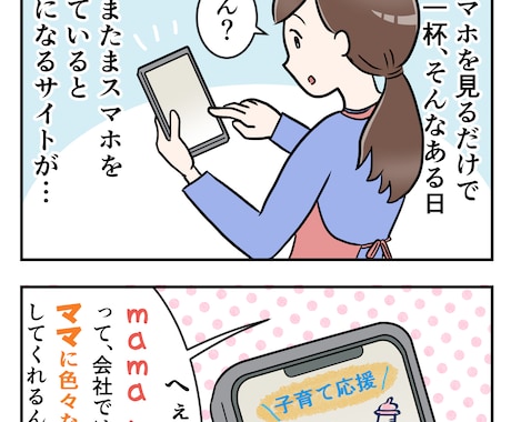 商用OK！温かみのある絵の４コマ漫画をお描きします イラストを使って商品説明をもっと分かりやすくしたい方 イメージ1