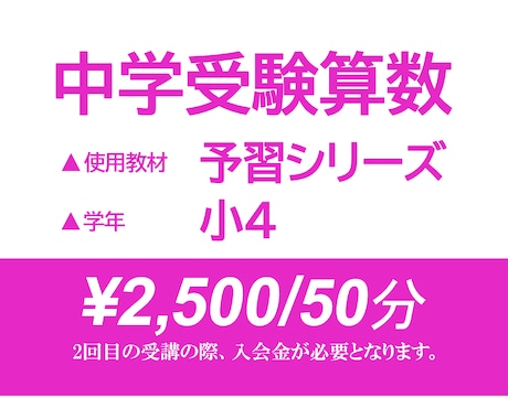 小4対象！ 予習シリーズで算数を丁寧に指導します 50分授業です | 指導歴4000時間以上 イメージ1