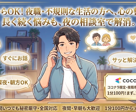 夜職・接客業で頑張るあなたの話否定せずお聞きします 同じ業界を経験したからこそ、話しやすい時間を大切にします★ イメージ1