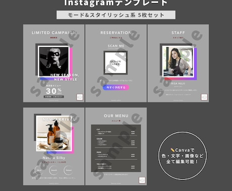 美容室・サロン向けインスタ時短テンプレを提供します 【モード×スタイリッシュ】5枚セット｜簡単編集でサクッと投稿 イメージ2