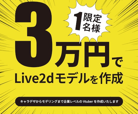 Live2Dモデル一括制作、１名様限定受付します 新サービス開始にあたり、３万円でVtuber作成いたします！ イメージ1