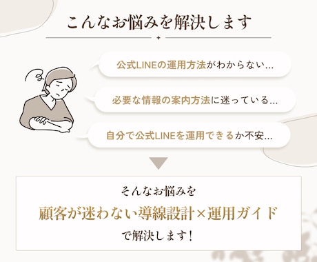 個人店向け｜使いやすいLINEを設計・構築します お客さまが迷わない＋運用しやすさを両立した導線を作ります イメージ2