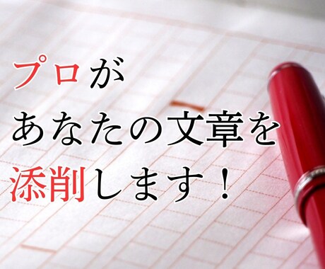 初心者からプロへ！ライティング講座をします 現場で活躍する編集のプロが、あなたの文章を個別指導 イメージ1