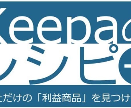 Keepaのレシピ⊕ 革新的なリサーチ方法伝えます Keepaでリピートできるリサーチ方法を身に着けよう イメージ1