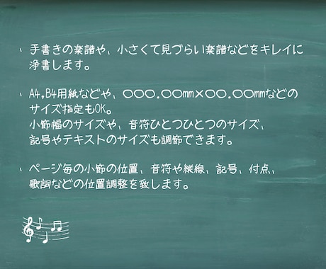 手書き楽譜など見にくい楽譜を【見やすく清書】します 【キレイに、見やすく、ご希望通り】の楽譜を製作します。 イメージ2