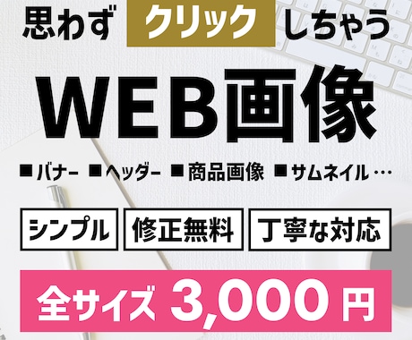 全サイズ対応！目を惹くバナーを作成します イメージ1