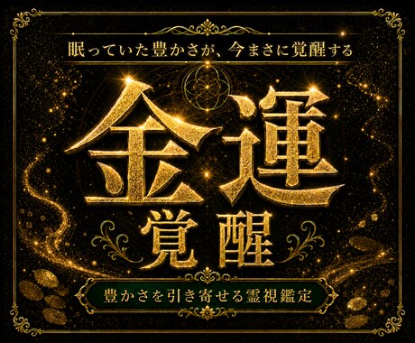 お金の不安、収入の流れと豊かさを受け取る道を視ます 豊かさへの流れが見えて不安が希望に変わる未来が見えてきます イメージ1