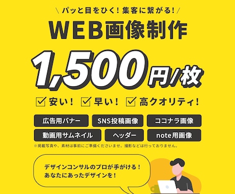低価格で安心！集客に繋がるWeb画像デザインします バナー/ヘッダ/EC商品画像/チャンネルアート/インスタ広告 イメージ1