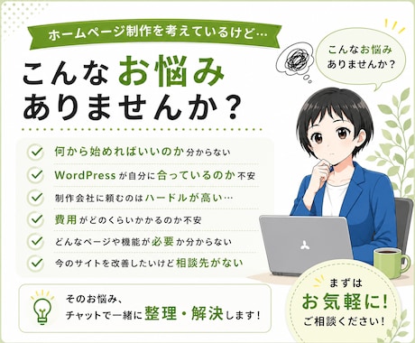 WordPressホームページ制作前の相談承ります ホームページ制作前のお悩みを整理します！ イメージ2