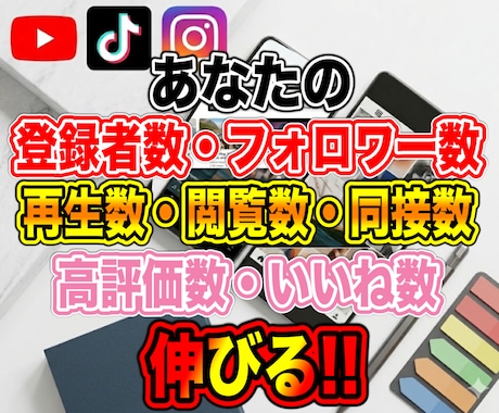 現役登録者数10万人が全力伝授します あなたのSNSアカウントを全力で伸ばします！ イメージ2