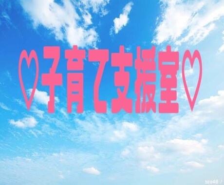 子育て支援室♪お話し聞きます 電話での子育て支援室開放します♡現役保育士！話を聴く専門です イメージ1