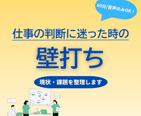 考えがまとまらない状況を整理します 意思決定前のモヤモヤを整理し、言語化・可視化 イメージ1