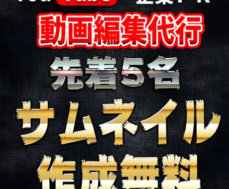 最安値 1500円　YouTube動画編集します 【早い者勝ち】先着5名 サムネイル作成無料 イメージ1