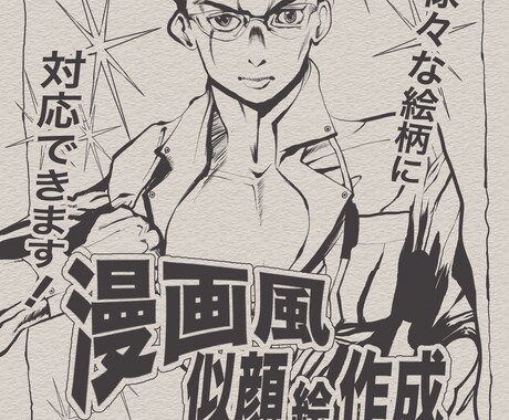漫画の世界に飛び込む!オーダーメイド似顔絵描きます あなたをアニメキャラに変身させる特別な似顔絵はいかがですか? イメージ1