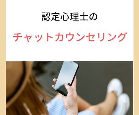 1日1通〜　72時間チャットします 日常のお悩み相談OK。一緒に解決策を探しましょう！ イメージ2