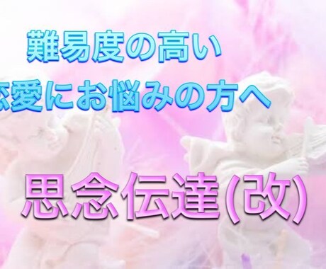 恋の思念伝達の進化系！芸能人や音信不通対応できます 恋愛対象は十人十色です★諦める必要なんてありませんよ☆ イメージ1