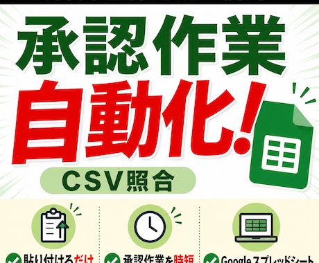 Googleスプレッドシートで承認作業自動化します イメージ1