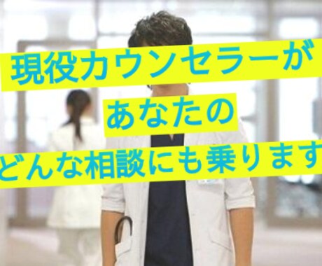 あなたの悩み事なんでも聞きます 年齢性別ジャンル不問！　最長３日間やり取りＯＫです！ イメージ1