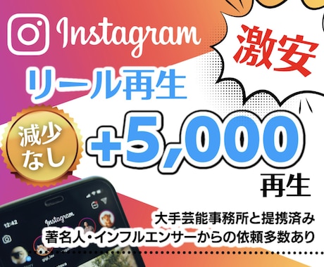 Instagramリール+5000再生増加させます 減少なし☆約120万人の人が参加しているコミュニティで拡散！ イメージ2