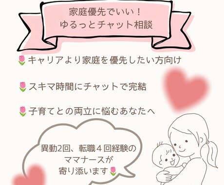 家庭優先の元看護師ママが、転職相談に乗ります スキルアップより家庭優先！それでいいんです イメージ1
